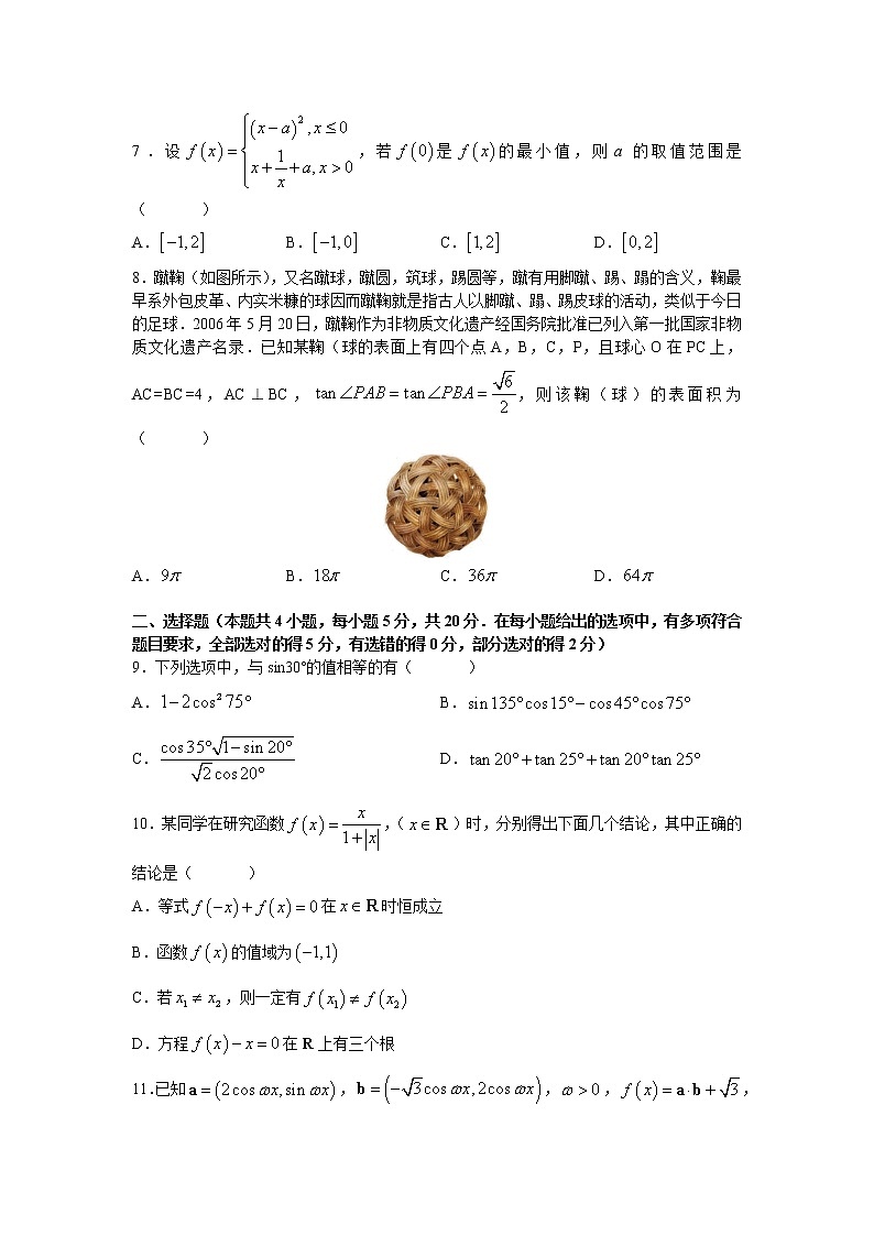 长郡中学2022-2023学年高二上学期入学考试数学试卷02