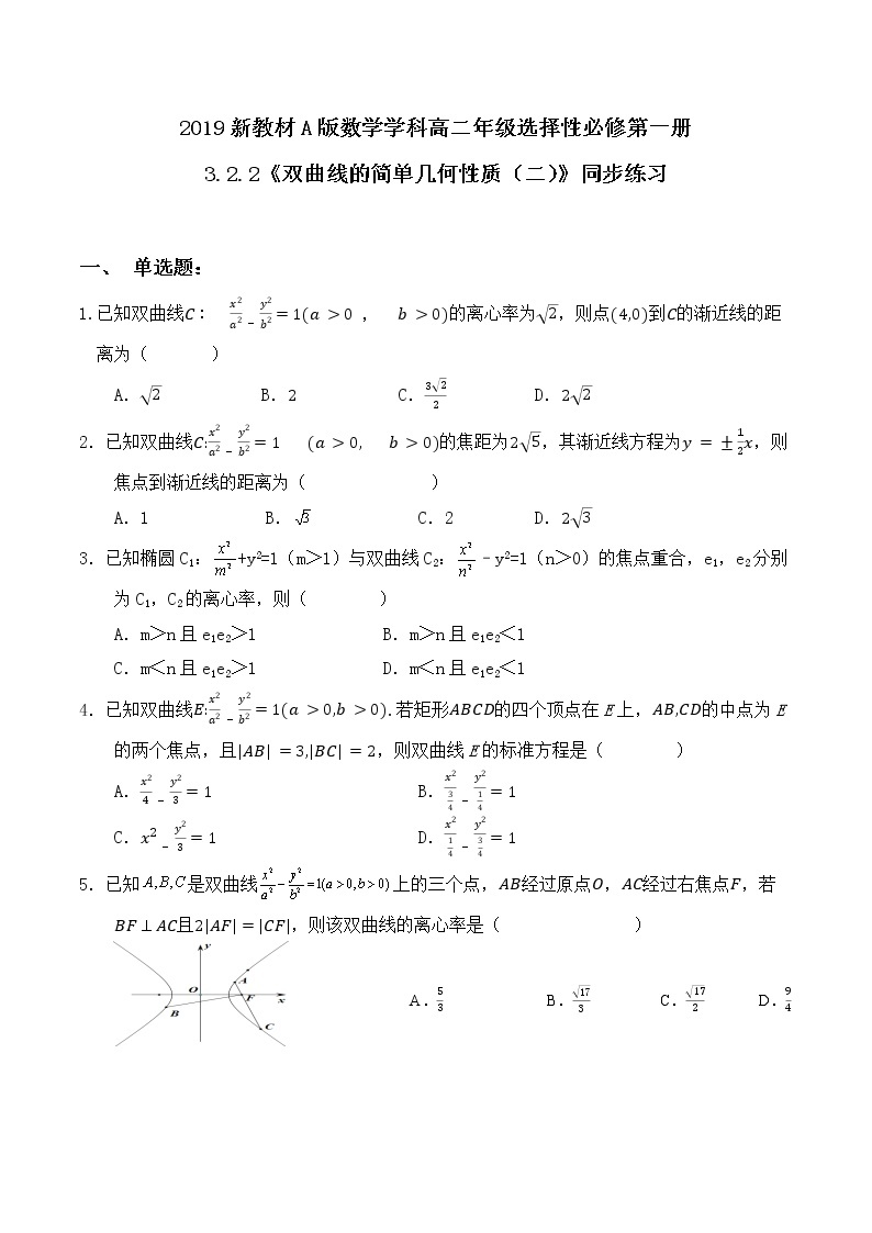 3.2.2《双曲线的简单几何性质（二）》同步练习01