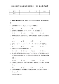 2021-2022学年北京市房山区高二（下）期末数学试卷（含解析）