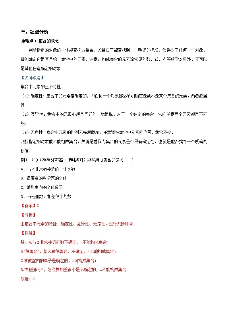 突破1.1集合的概念（重难点突破）-【新教材精选】2022-2023学年高一数学重难点课时训（人教A版2019必修第一册）03