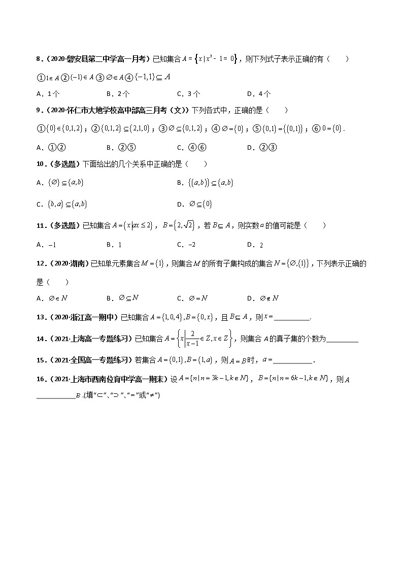 突破1.2集合间的基本关系(课时训练)-【新教材精选】2022-2023学年高一数学重难点课时训(人教A版2019必修第一册)02