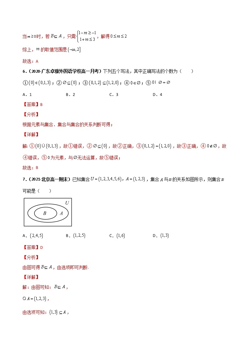 突破1.2集合间的基本关系（课时训练）-【新教材精选】2022-2023学年高一数学重难点课时训（人教A版2019必修第一册）03