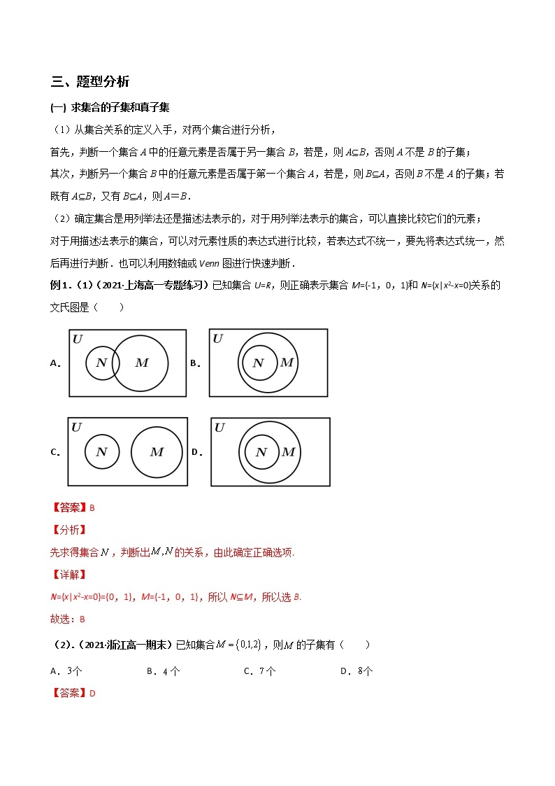 突破1.2集合间的基本关系（重难点突破）-【新教材精选】2022-2023学年高一数学重难点课时训（人教A版2019必修第一册）03