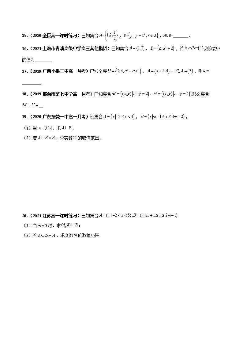 突破1.3 集合的基本运算(课时训练)-【新教材精选】2022-2023学年高一数学重难点课时训(人教A版2019必修第一册)03