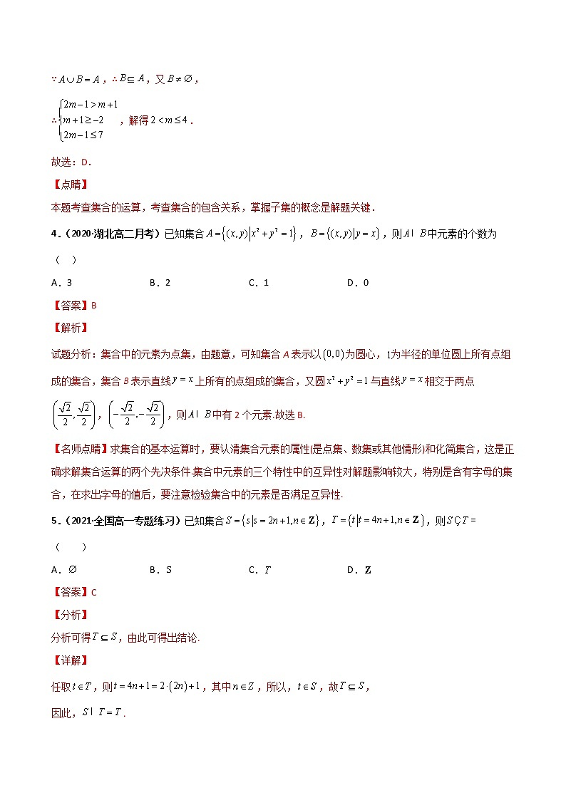 突破1.3 集合的基本运算(课时训练)-【新教材精选】2022-2023学年高一数学重难点课时训(人教A版2019必修第一册)02