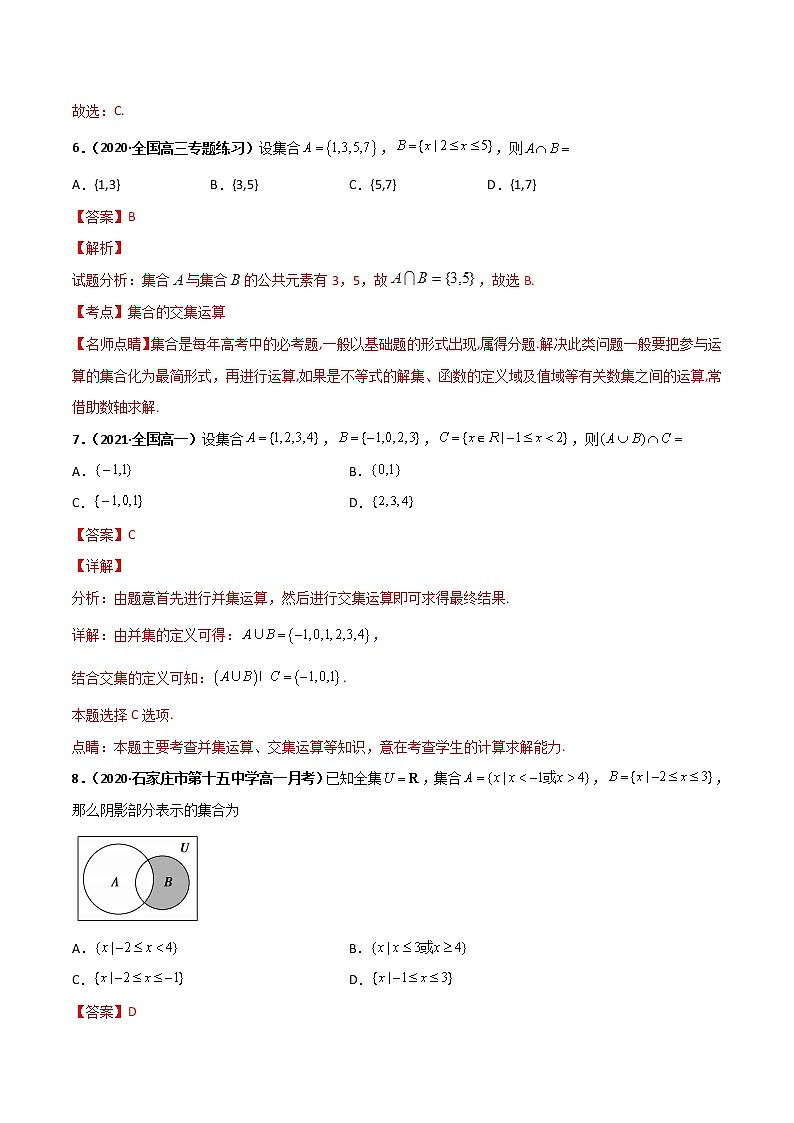 突破1.3 集合的基本运算(课时训练)-【新教材精选】2022-2023学年高一数学重难点课时训(人教A版2019必修第一册)03