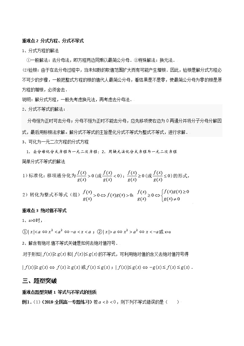 突破2.1 等式的性质与不等式的性质（重难点突破）-【新教材精选】2022-2023学年高一数学重难点课时训 （人教A版2019必修第一册）03