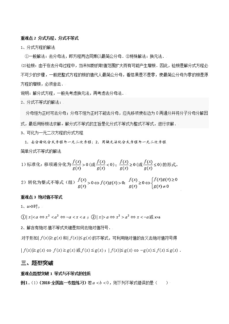 突破2.1 等式的性质与不等式的性质(重难点突破)(原卷版)2022-2023学年高一数学重难点课时训 (人教A版2019必修第一册)第3页