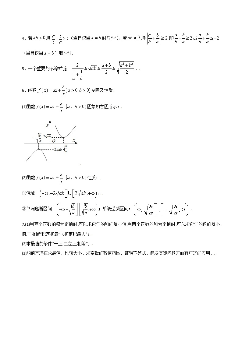 突破2.2基本不等式（重难点突破）-【新教材精选】2022-2023学年高一数学重难点课时训 （人教A版2019必修第一册）02