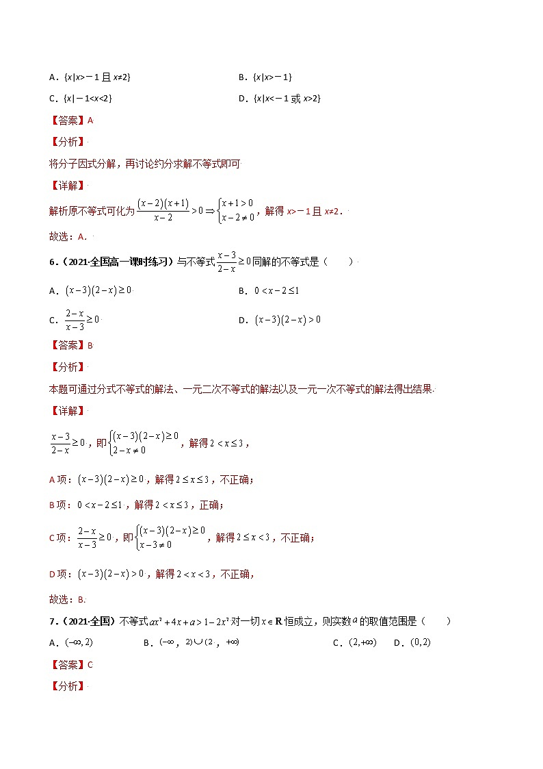 突破2.3 二次函数与一元二次方程、不等式(课时训练)-【新教材精选】2022-2023学年高一数学重难点课时训 (人教A版2019必修第一册)03