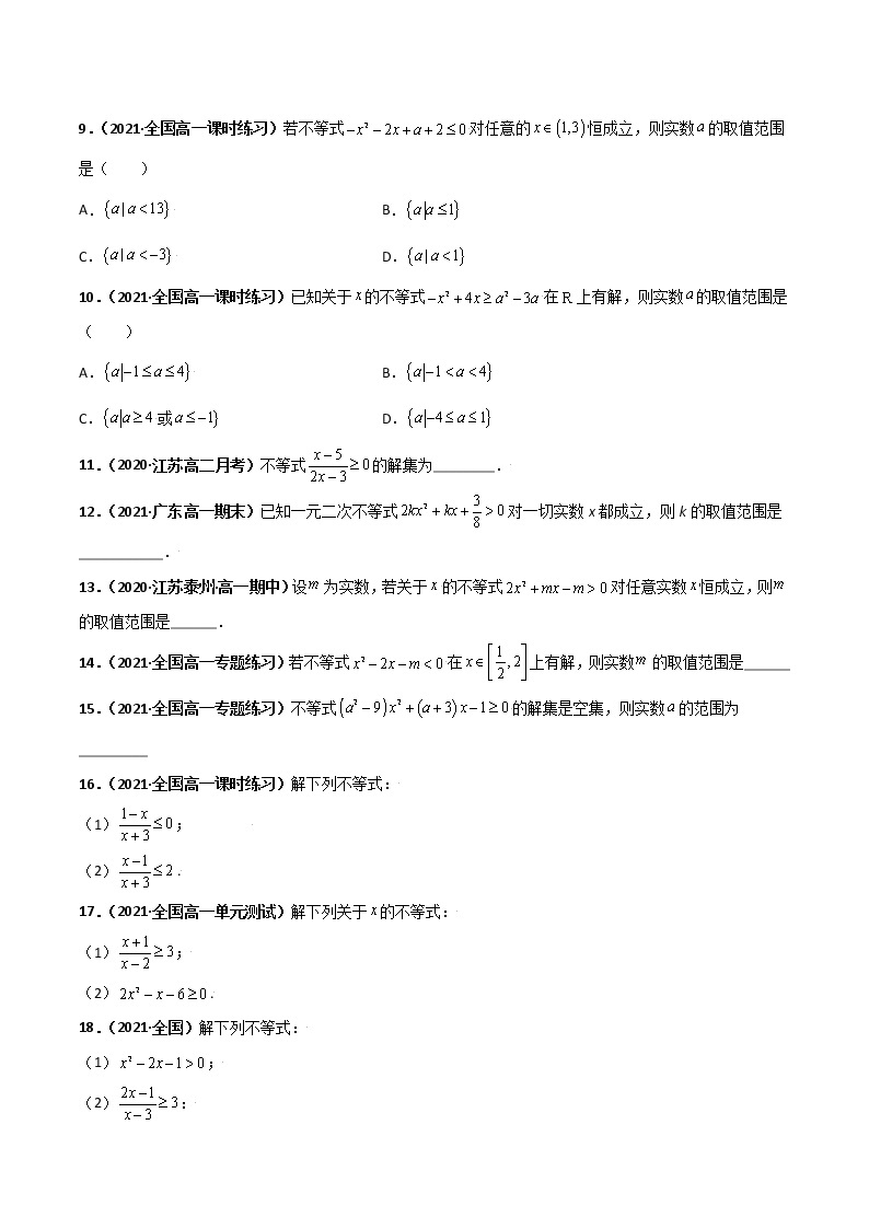 突破2.3 二次函数与一元二次方程、不等式（课时训练）-【新教材精选】2022-2023学年高一数学重难点课时训 （人教A版2019必修第一册）02