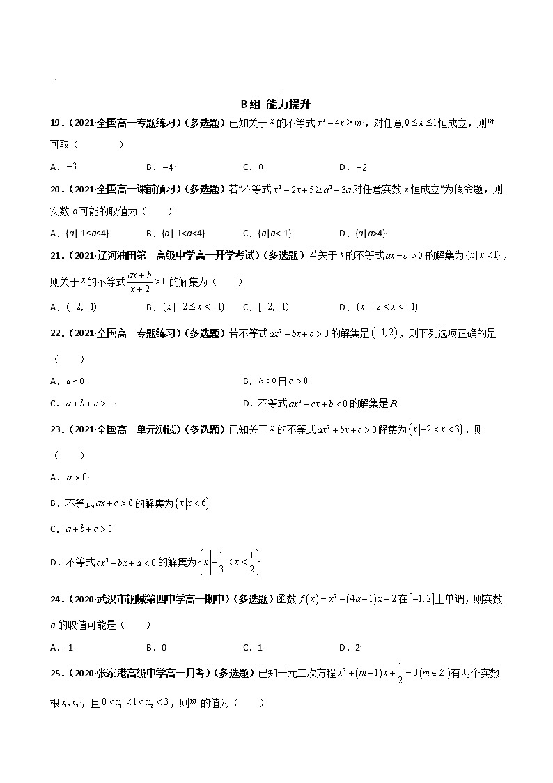突破2.3 二次函数与一元二次方程、不等式(课时训练)-【新教材精选】2022-2023学年高一数学重难点课时训 (人教A版2019必修第一册)03