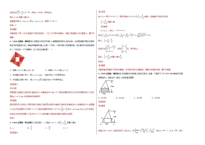 第二章 一元二次函数、方程与不等式单元测试（拔高版）-【新教材精选】2022-2023学年高一数学重难点课时训 （人教A版2019必修第一册）02