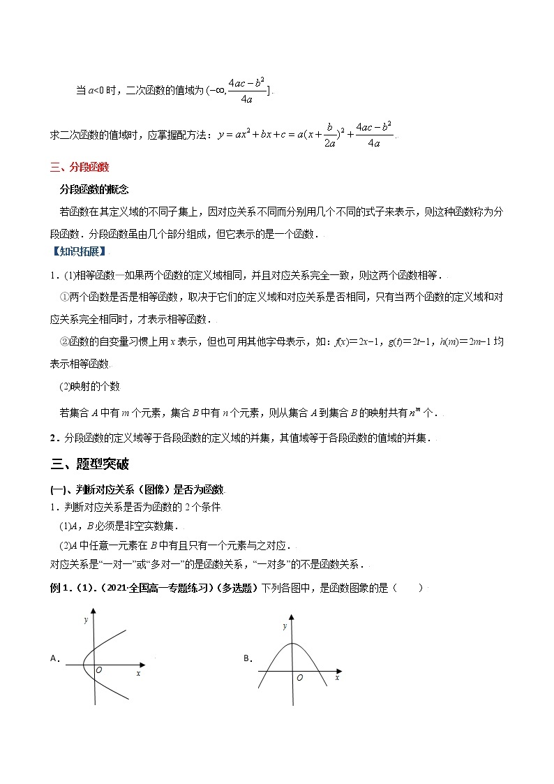 突破3.1 函数的概念及其表示（重难点突破）-【新教材精选】2022-2023学年高一数学重难点课时训 （人教A版2019必修第一册）03