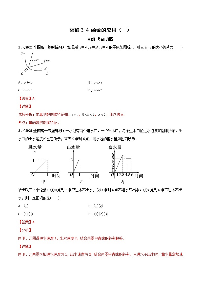 突破3.4 函数的应用（一）（课时训练）-【新教材精选】2022-2023学年高一数学重难点课时训 （人教A版2019必修第一册）01