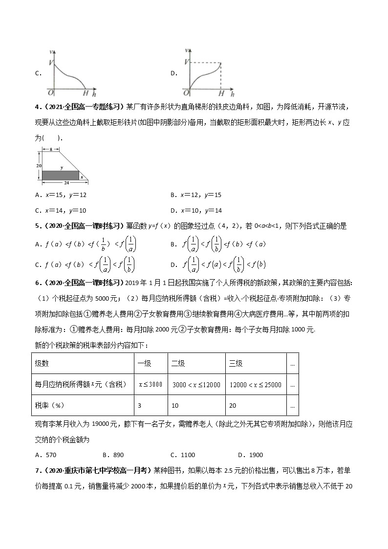 突破3.4 函数的应用（一）（课时训练）-【新教材精选】2022-2023学年高一数学重难点课时训 （人教A版2019必修第一册）02