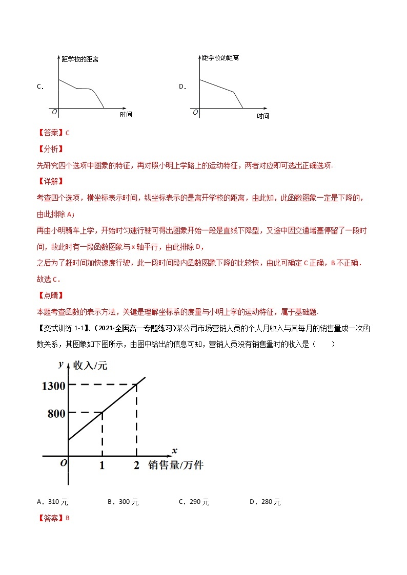 突破3.4 函数的应用（一）（重难点突破）-【新教材精选】2022-2023学年高一数学重难点课时训 （人教A版2019必修第一册）03