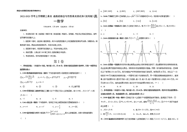 第三章 函数的概念与性质单元测试(拔高版)-【新教材精选】2022-2023学年高一数学重难点课时训 (人教A版2019必修第一册)01