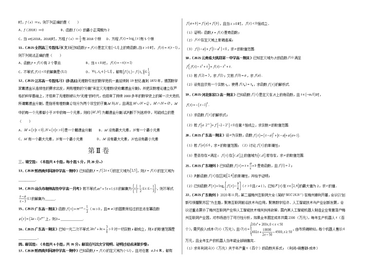 第三章 函数的概念与性质单元测试（拔高版）-【新教材精选】2022-2023学年高一数学重难点课时训 （人教A版2019必修第一册）02