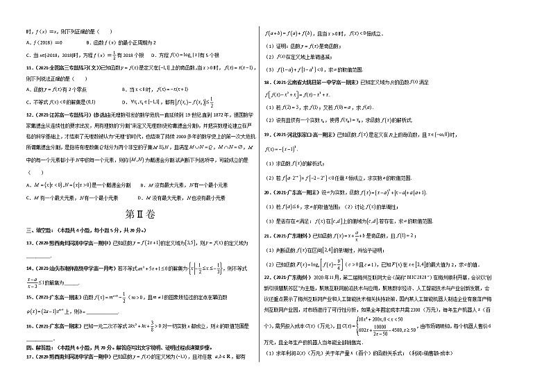 第三章 函数的概念与性质单元测试(拔高版)-【新教材精选】2022-2023学年高一数学重难点课时训 (人教A版2019必修第一册)02