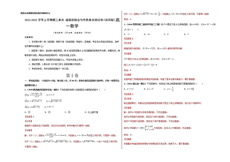 第三章 函数的概念与性质单元测试(拔高版)-【新教材精选】2022-2023学年高一数学重难点课时训 (人教A版2019必修第一册)01
