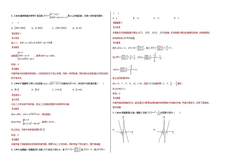 第三章 函数的概念与性质单元测试(拔高版)-【新教材精选】2022-2023学年高一数学重难点课时训 (人教A版2019必修第一册)02