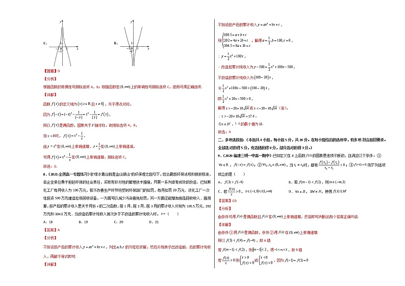 第三章 函数的概念与性质单元测试(拔高版)-【新教材精选】2022-2023学年高一数学重难点课时训 (人教A版2019必修第一册)03