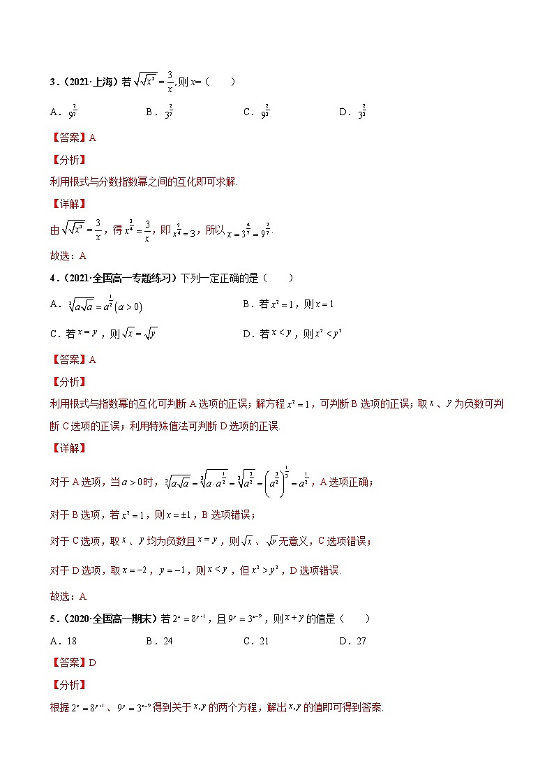 突破4.1 指数(课时训练)-【新教材精选】2022-2023学年高一数学重难点课时训 (人教A版2019必修第一册)02