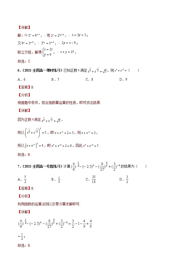 突破4.1 指数(课时训练)-【新教材精选】2022-2023学年高一数学重难点课时训 (人教A版2019必修第一册)03