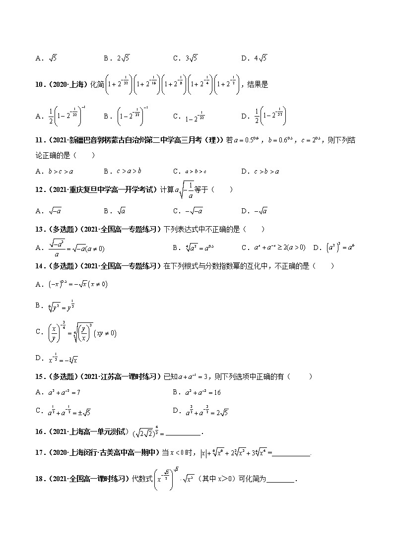突破4.1 指数(课时训练)-【新教材精选】2022-2023学年高一数学重难点课时训 (人教A版2019必修第一册)02