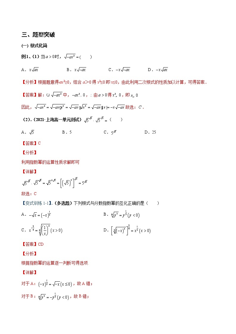 突破4.1 指数（重难点突破）-【新教材精选】2022-2023学年高一数学重难点课时训 （人教A版2019必修第一册）02