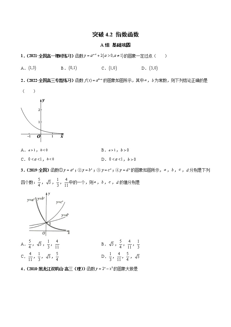 突破4.2 指数函数（课时训练）-【新教材精选】2022-2023学年高一数学重难点课时训 （人教A版2019必修第一册）01