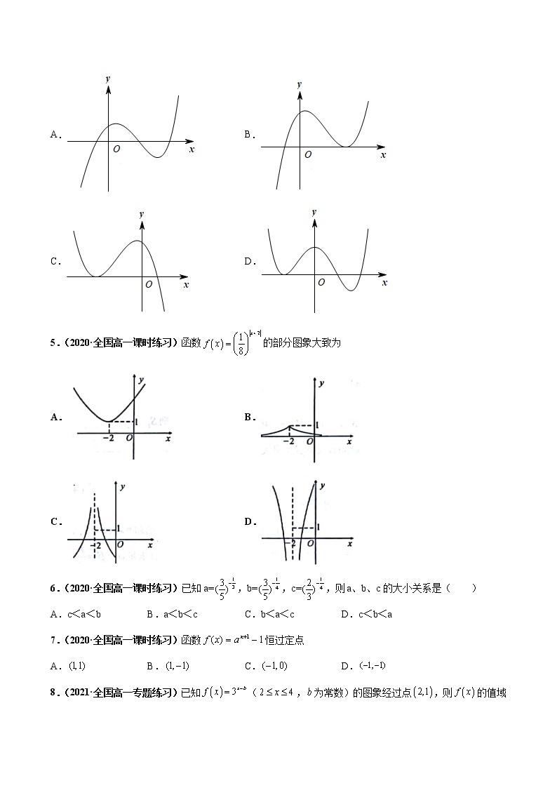 突破4.2 指数函数（课时训练）-【新教材精选】2022-2023学年高一数学重难点课时训 （人教A版2019必修第一册）02