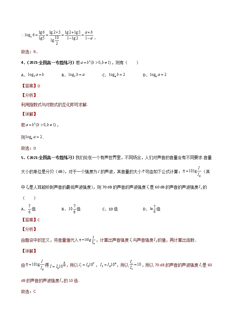 突破4.3对数(课时训练)-【新教材精选】2022-2023学年高一数学重难点课时训 (人教A版2019必修第一册)02