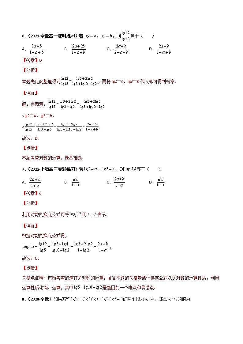 突破4.3对数(课时训练)-【新教材精选】2022-2023学年高一数学重难点课时训 (人教A版2019必修第一册)03