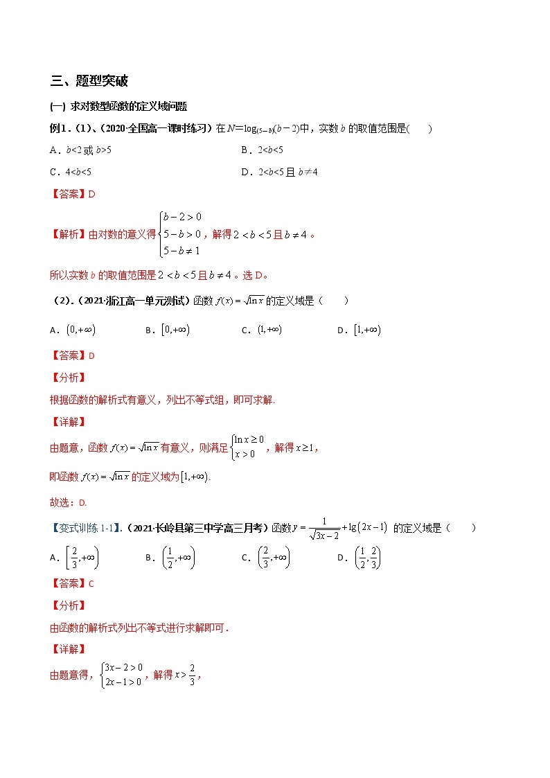 突破4.3对数（重难点突破）-【新教材精选】2022-2023学年高一数学重难点课时训 （人教A版2019必修第一册）02