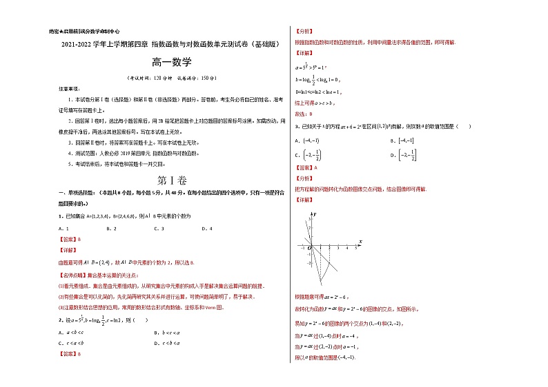 第四章 指数函数与对数函数单元测试(基础版)-【新教材精选】2022-2023学年高一数学重难点课时训 (人教A版2019必修第一册)01