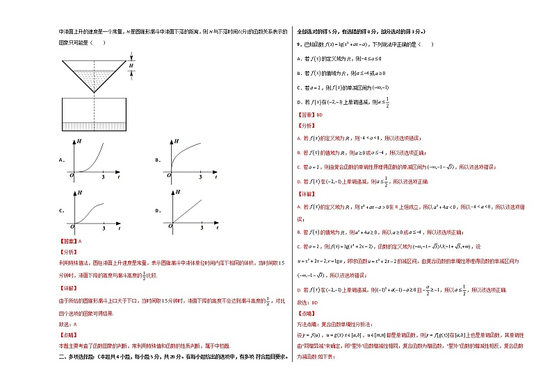 第四章 指数函数与对数函数单元测试(基础版)-【新教材精选】2022-2023学年高一数学重难点课时训 (人教A版2019必修第一册)03