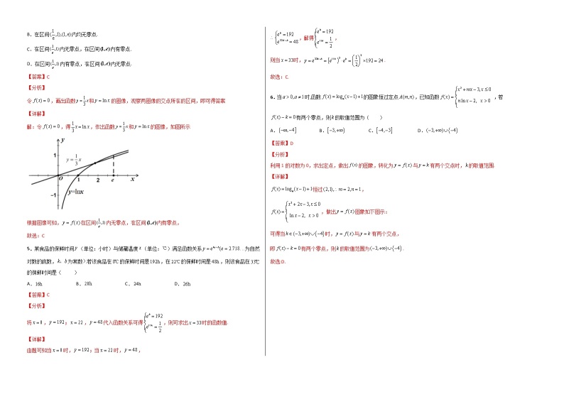 第四章 指数函数与对数函数单元测试（拔高版）-【新教材精选】2022-2023学年高一数学重难点课时训 （人教A版2019必修第一册）02