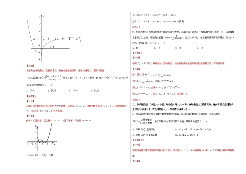 第四章 指数函数与对数函数单元测试（拔高版）-【新教材精选】2022-2023学年高一数学重难点课时训 （人教A版2019必修第一册）03