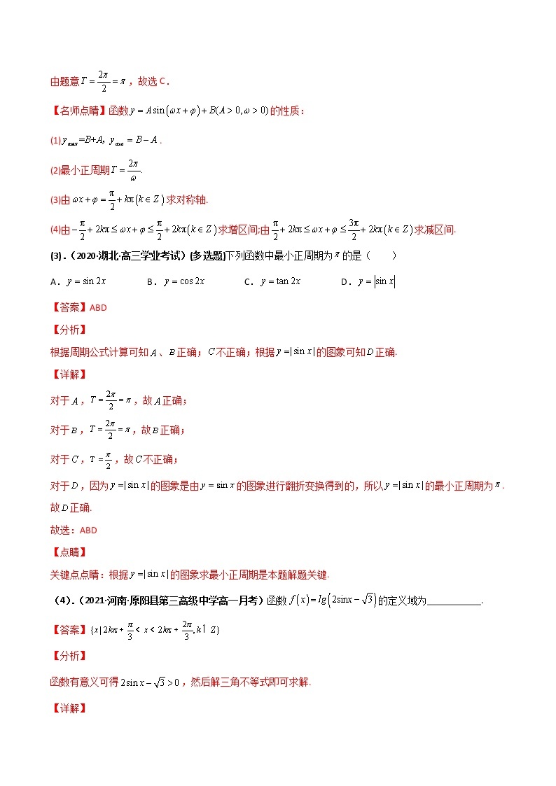 突破5.4 三角函数的图像与性质重难点突破-【新教材精选】2022-2023学年高一数学重难点课时训 （人教A版2019必修第一册）03