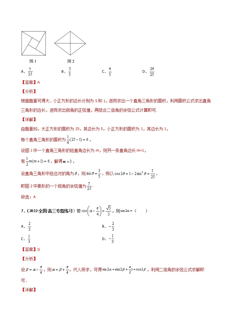 突破5.5 三角恒等变换课时训练-【新教材精选】2022-2023学年高一数学重难点课时训 （人教A版2019必修第一册）03