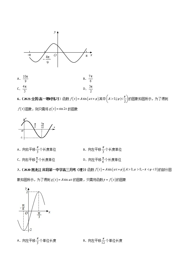 突破5.6 函数y=Asin（ωx+φ）课时训练-【新教材精选】2022-2023学年高一数学重难点课时训 （人教A版2019必修第一册）02