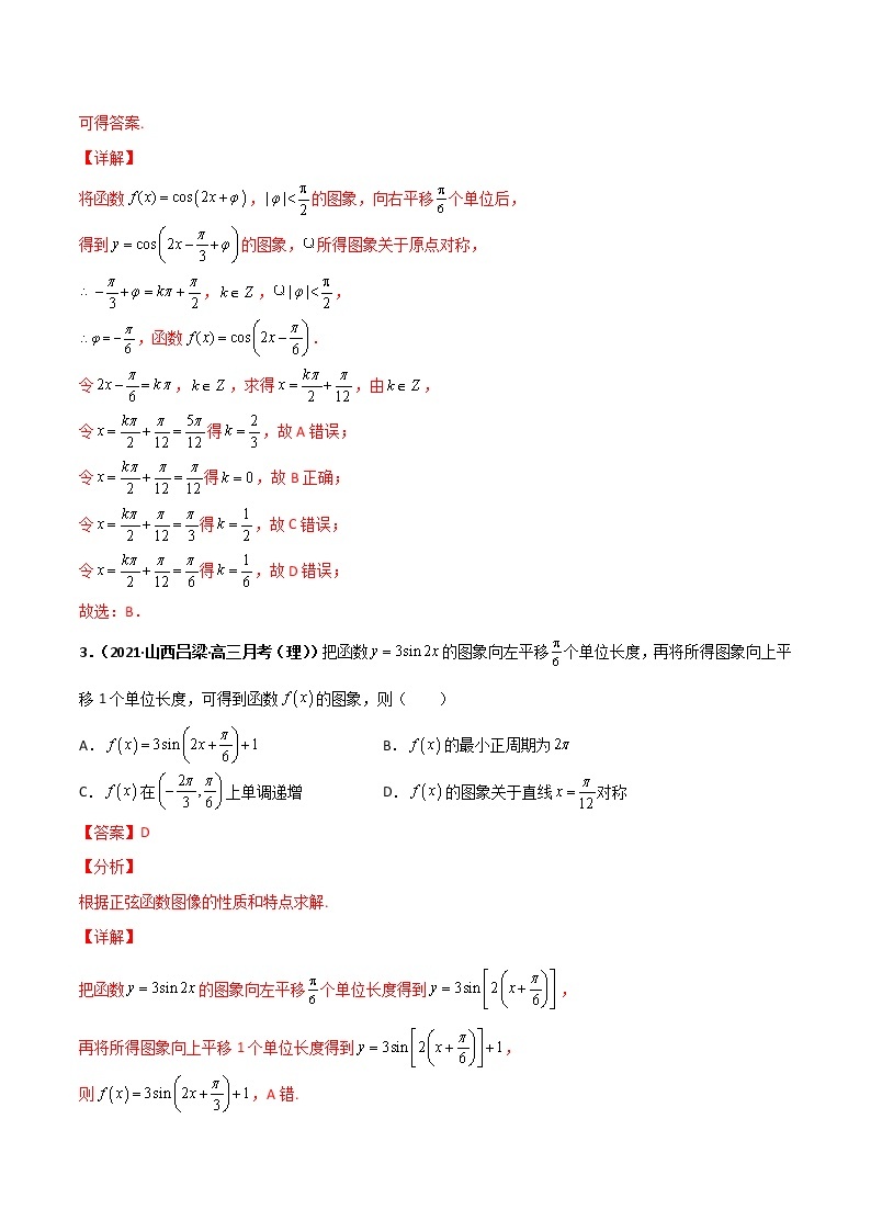 突破5.6 函数y=Asin（ωx+φ）课时训练-【新教材精选】2022-2023学年高一数学重难点课时训 （人教A版2019必修第一册）02