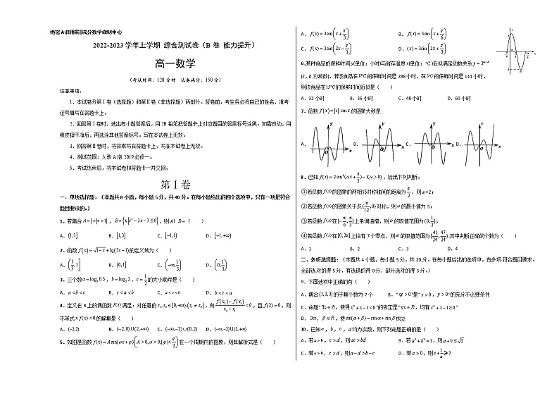 综合测试卷(拔高版)-【新教材精选】2022-2023学年高一数学重难点课时训 (人教A版2019必修第一册)01