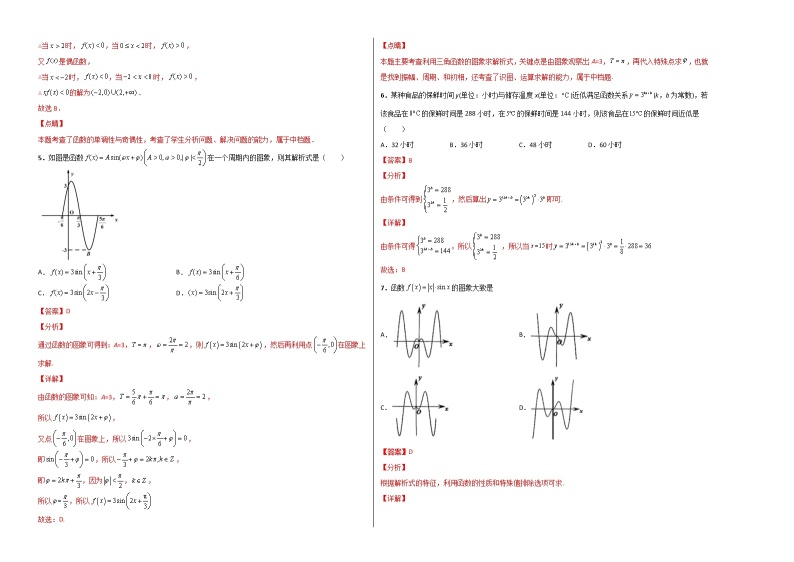 综合测试卷（拔高版）-【新教材精选】2022-2023学年高一数学重难点课时训 （人教A版2019必修第一册）02