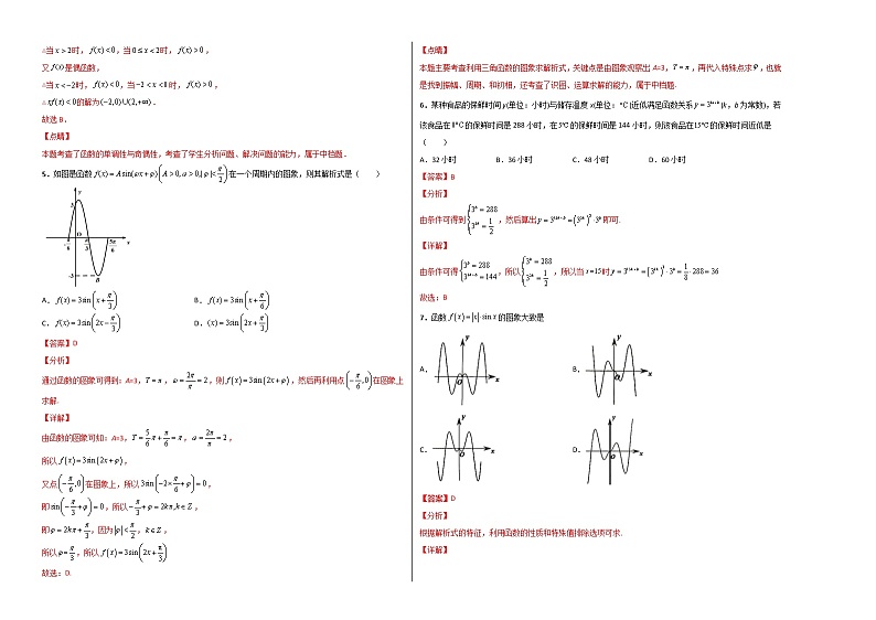 综合测试卷(拔高版)-【新教材精选】2022-2023学年高一数学重难点课时训 (人教A版2019必修第一册)02
