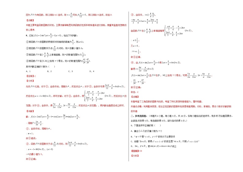 综合测试卷（拔高版）-【新教材精选】2022-2023学年高一数学重难点课时训 （人教A版2019必修第一册）03