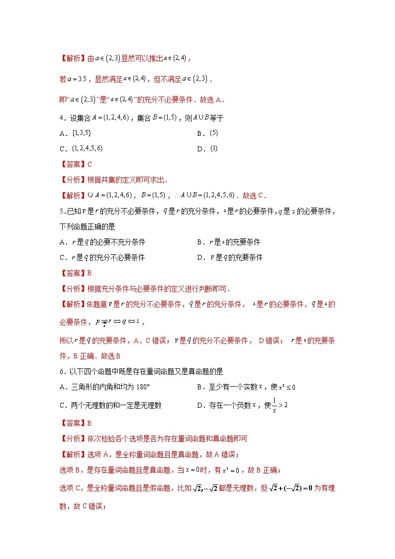 第1章 集合与常用逻辑用语-综合检测1（基础卷）-2022-2023学年高一数学阶段性复习精选精练（人教A版2019必修第一册）02