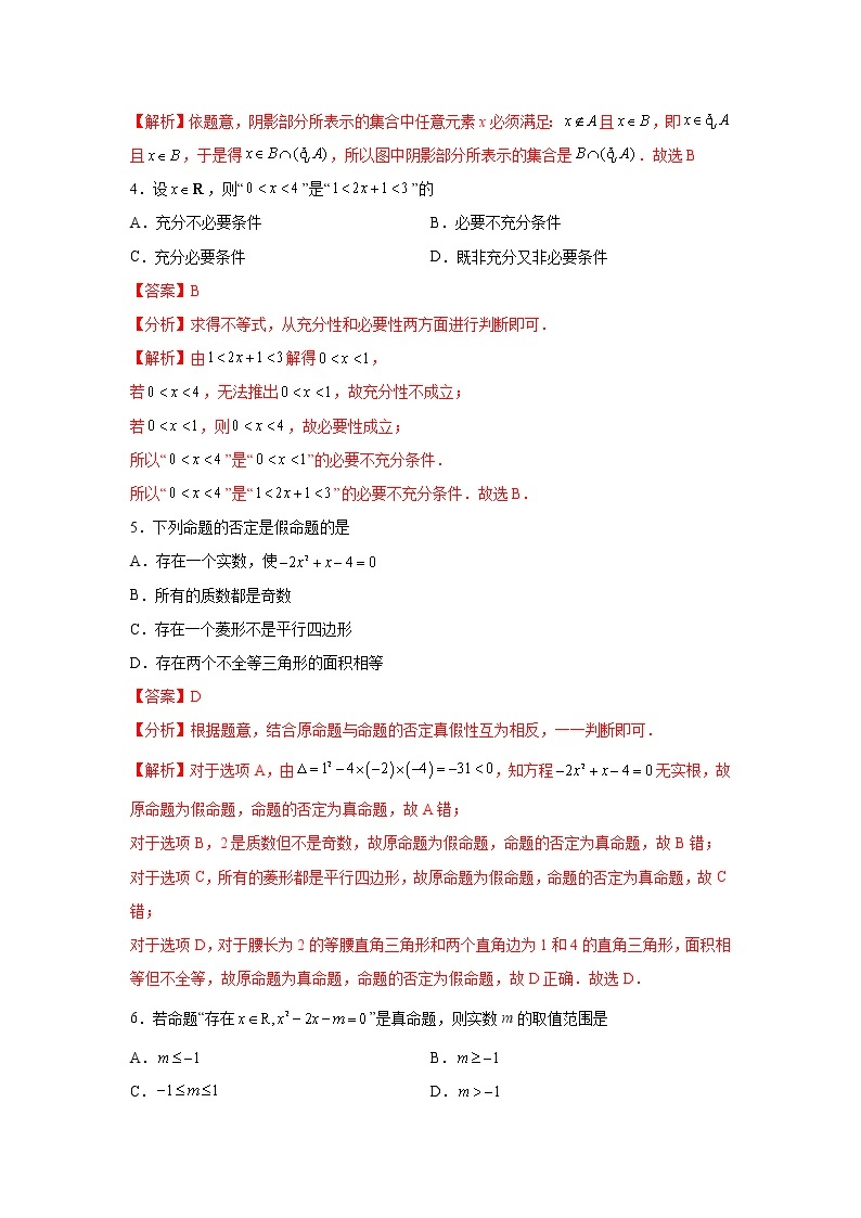 第1章 集合与常用逻辑用语-综合检测2（培优卷）-2022-2023学年高一数学阶段性复习精选精练（人教A版2019必修第一册）02